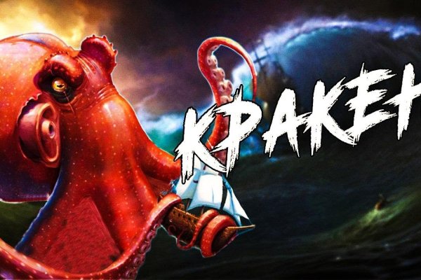 Кракен гидра